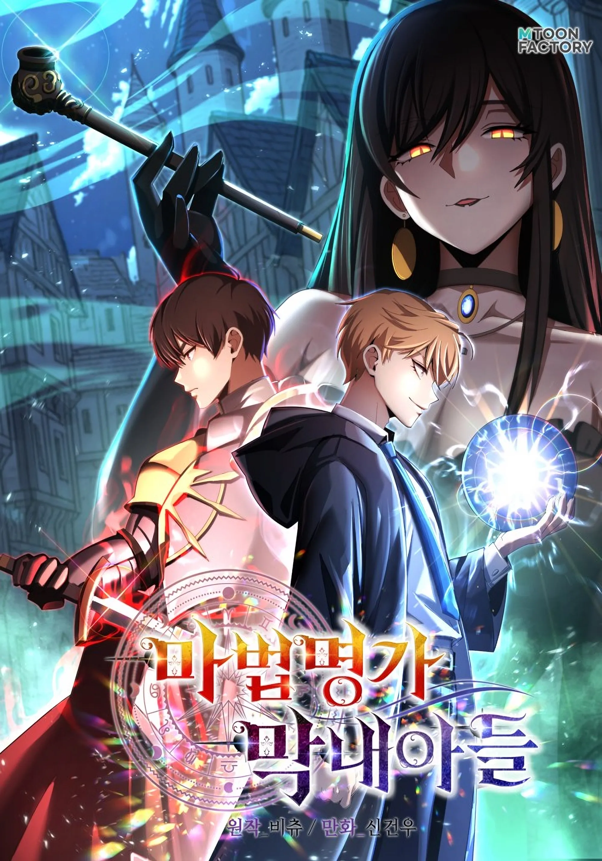 Büyücülerin En Genç Oğlu Büyücülerin En Genç Oğlu